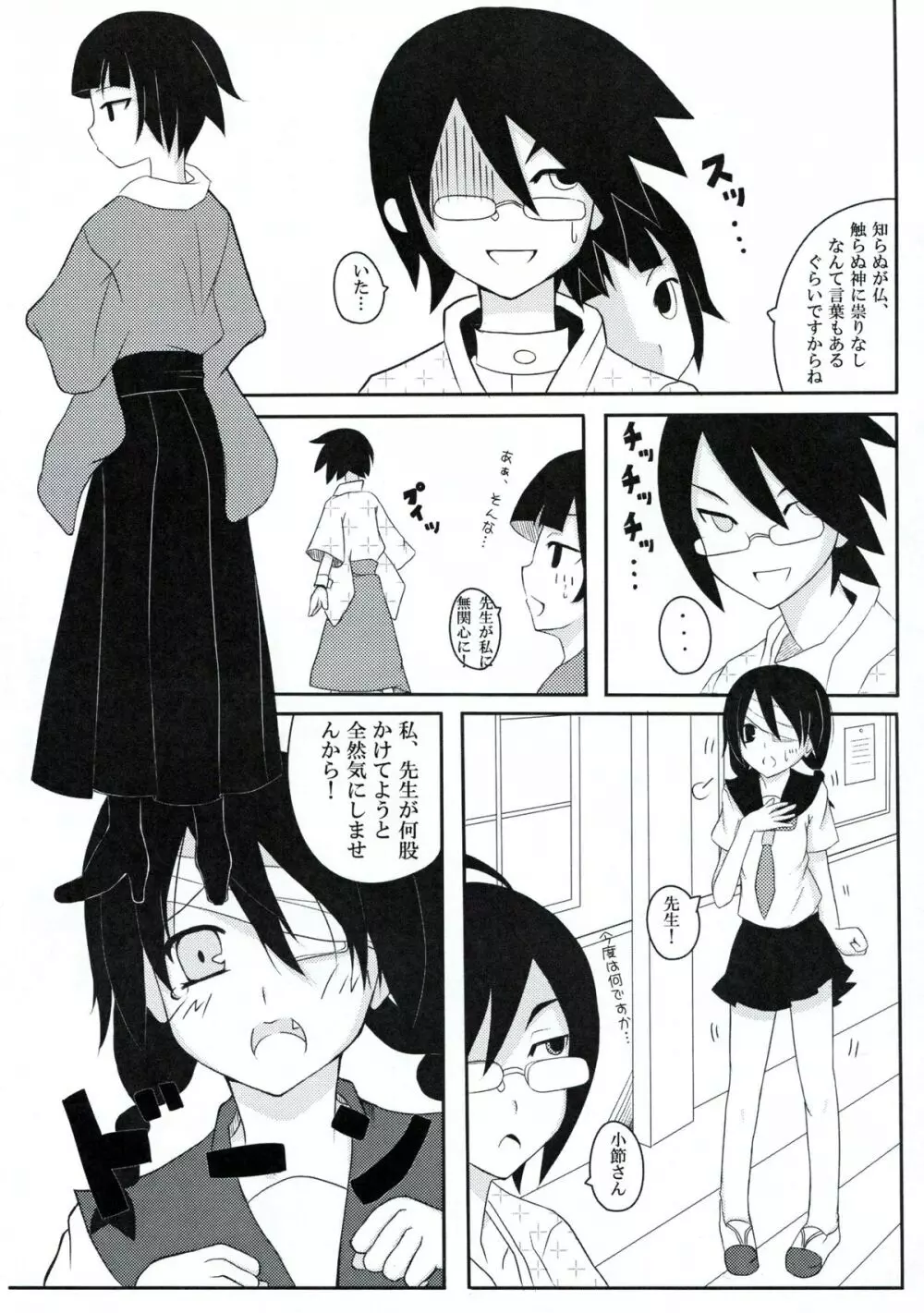 俗 絶望ビッグバン - page14