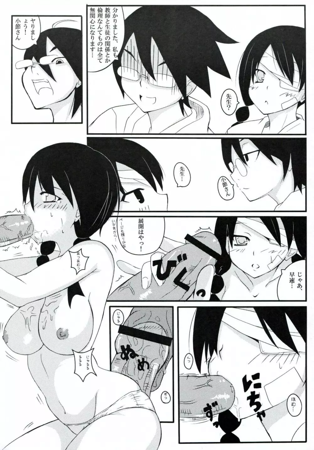 俗 絶望ビッグバン - page15