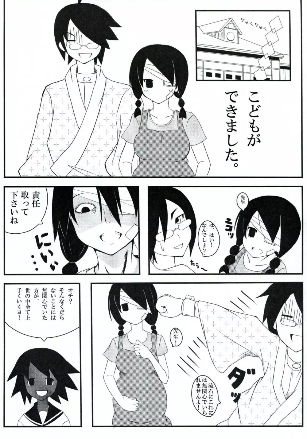 俗 絶望ビッグバン - page18