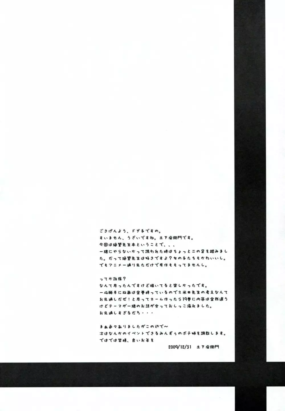 俗 絶望ビッグバン - page19