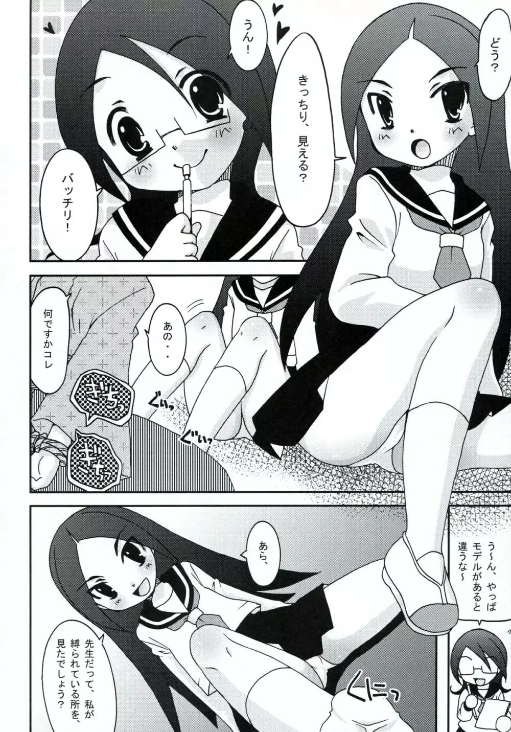 俗 絶望ビッグバン - page21