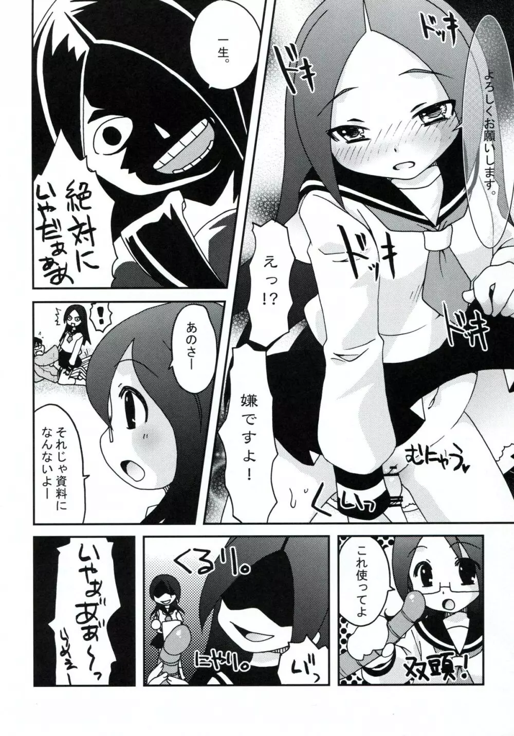 俗 絶望ビッグバン - page23