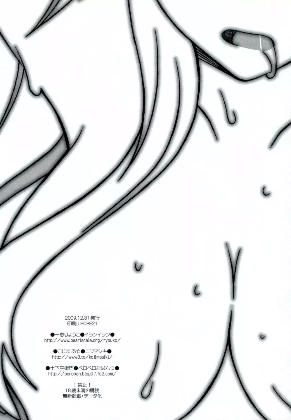 俗 絶望ビッグバン - page25