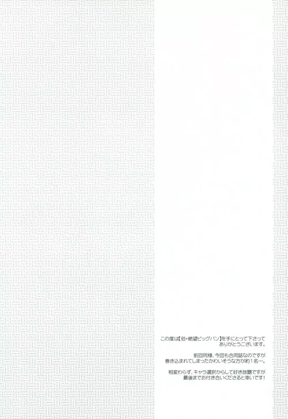 俗 絶望ビッグバン - page3
