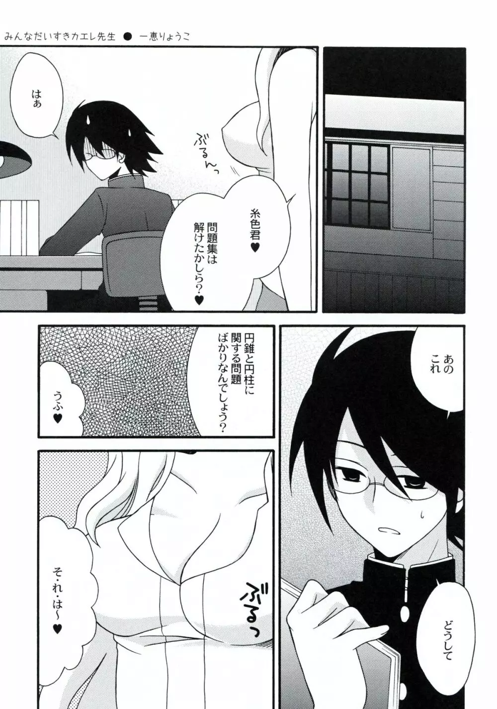 俗 絶望ビッグバン - page4