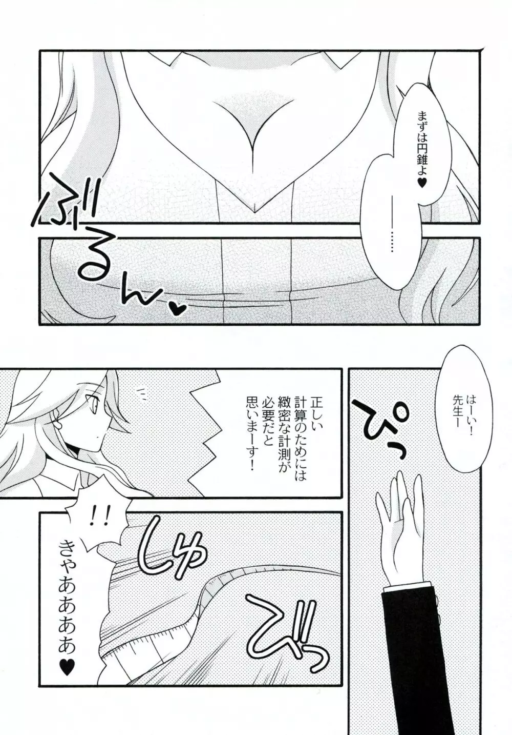 俗 絶望ビッグバン - page6