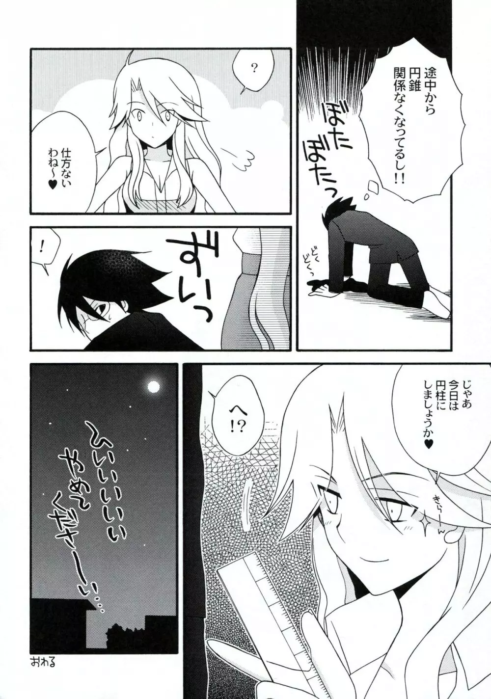 俗 絶望ビッグバン - page9