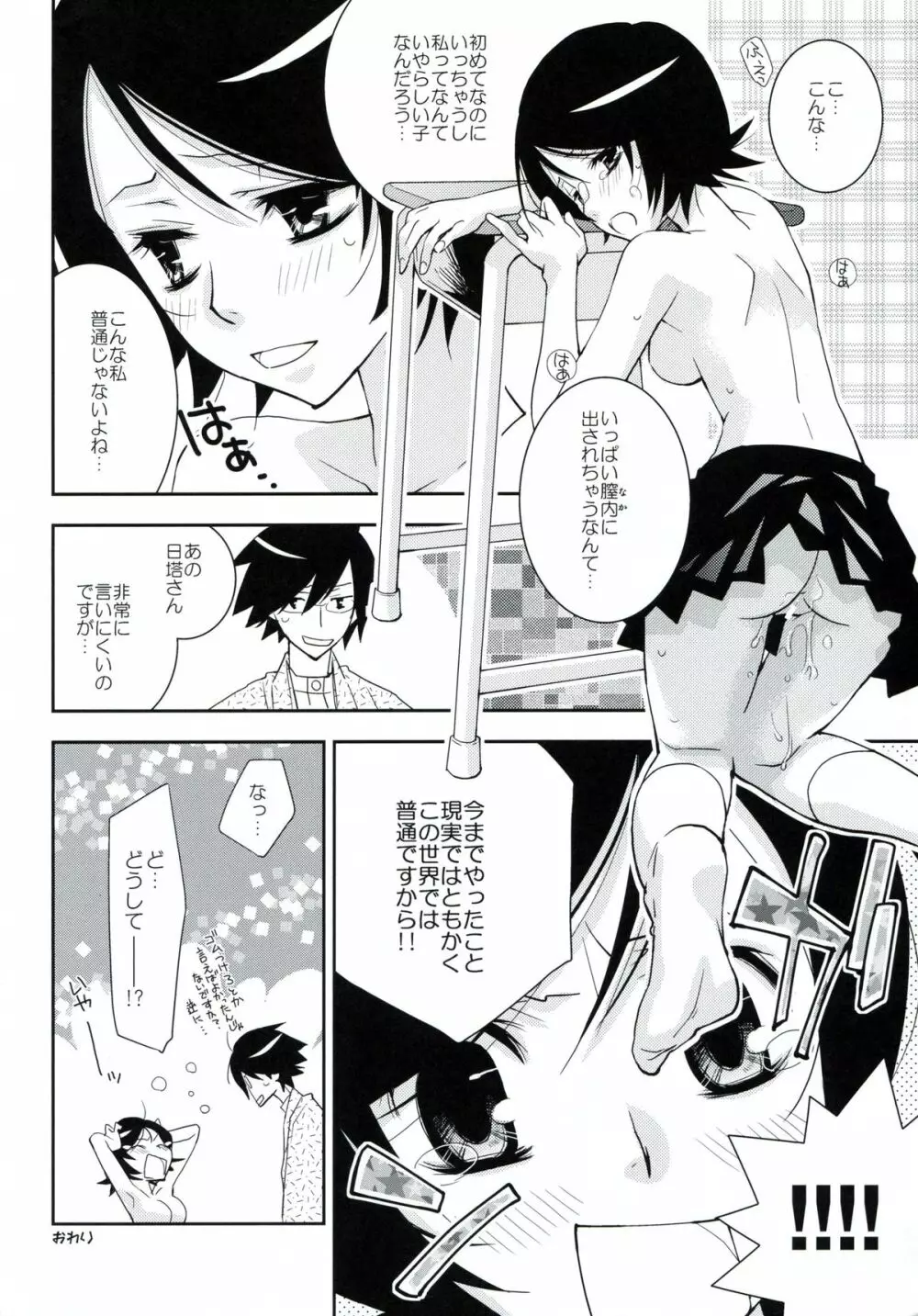 鍵穴劇場少女7 - page17