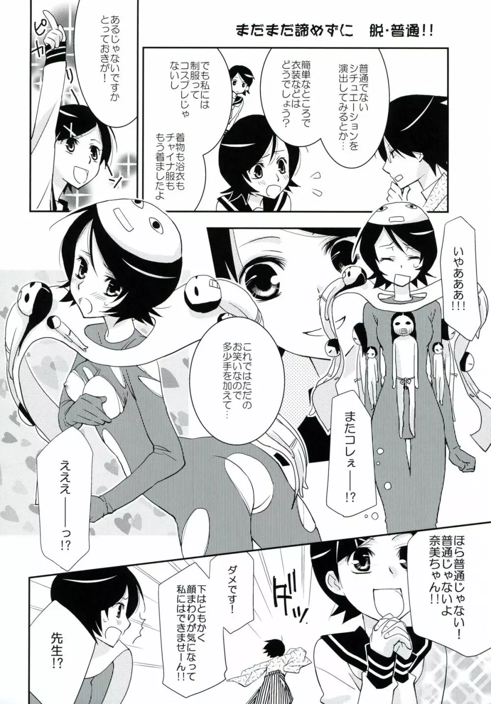 鍵穴劇場少女7 - page19
