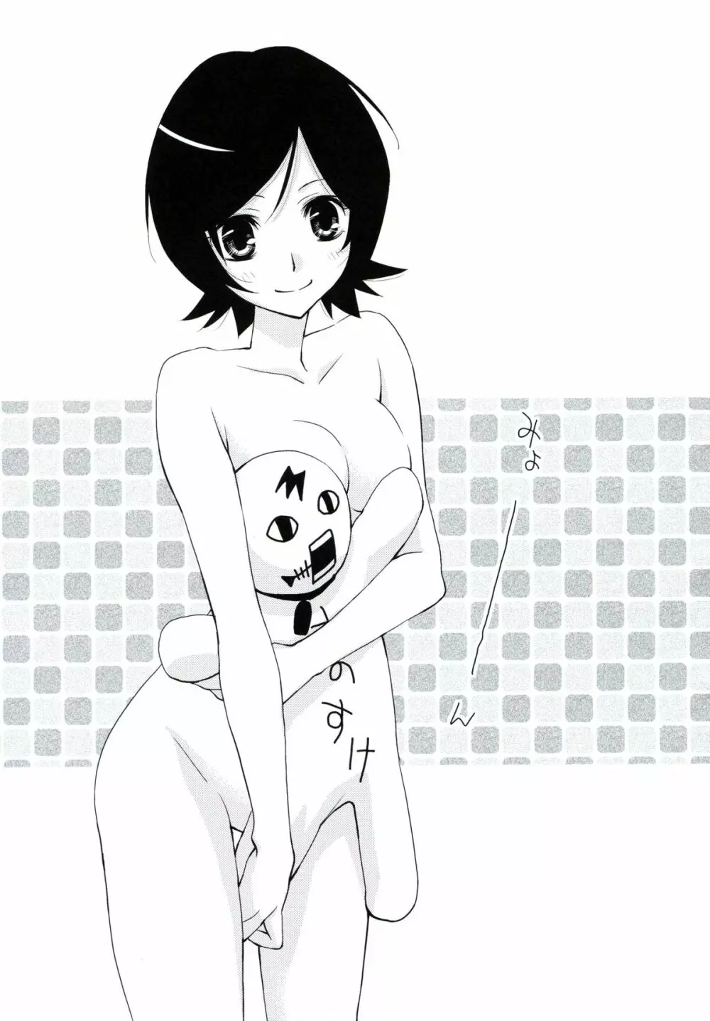 鍵穴劇場少女7 - page20
