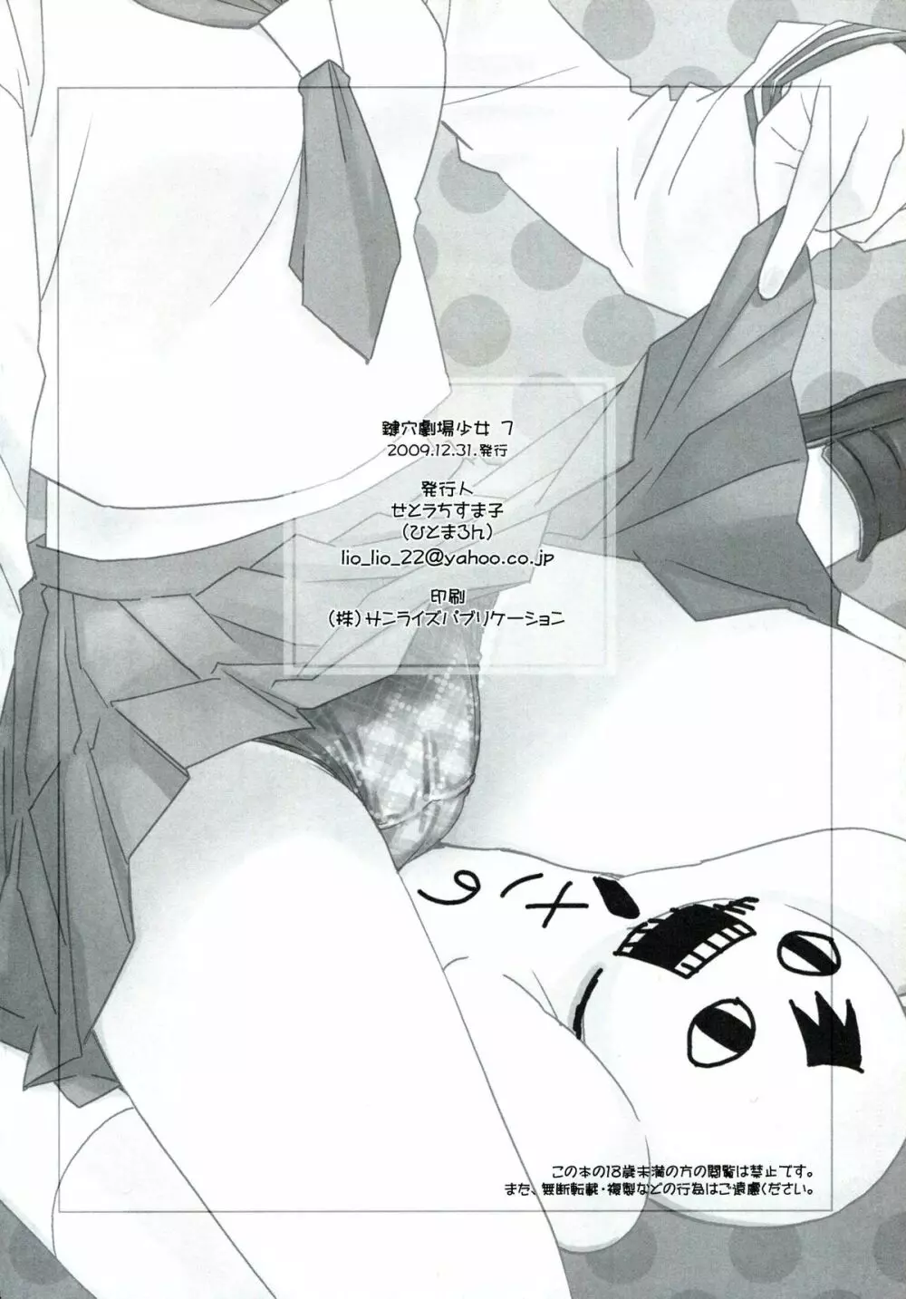 鍵穴劇場少女7 - page21