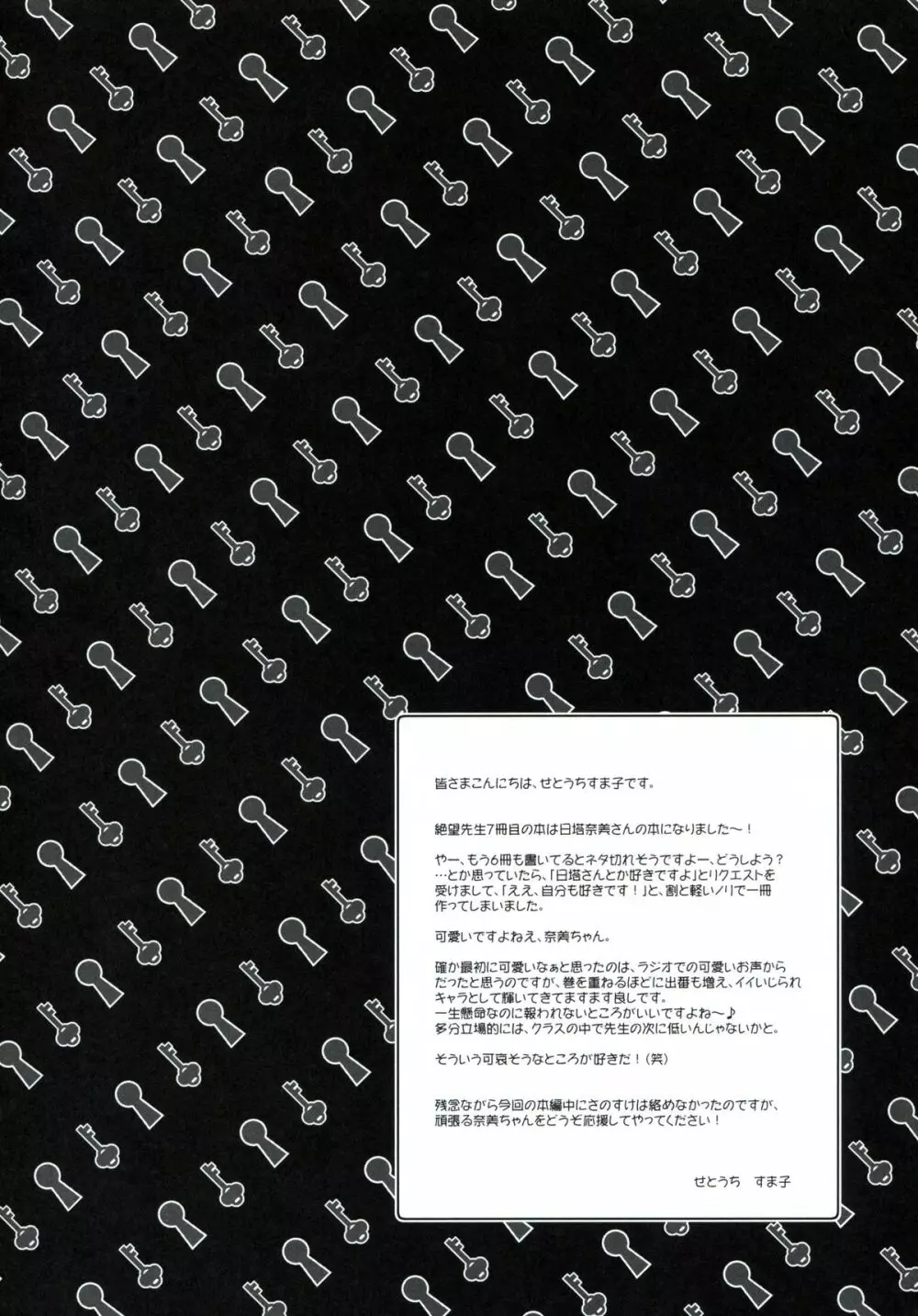 鍵穴劇場少女7 - page3