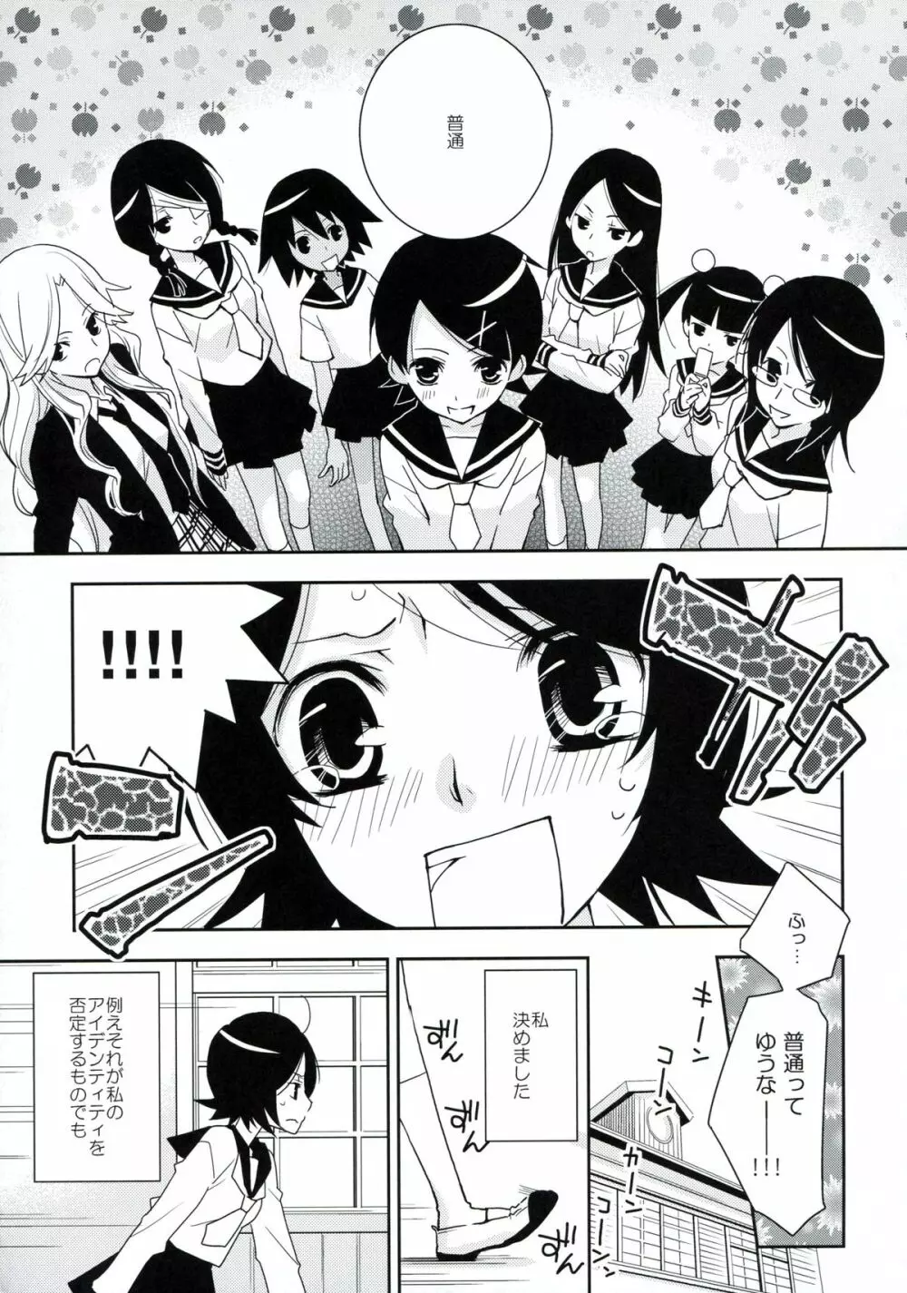 鍵穴劇場少女7 - page4