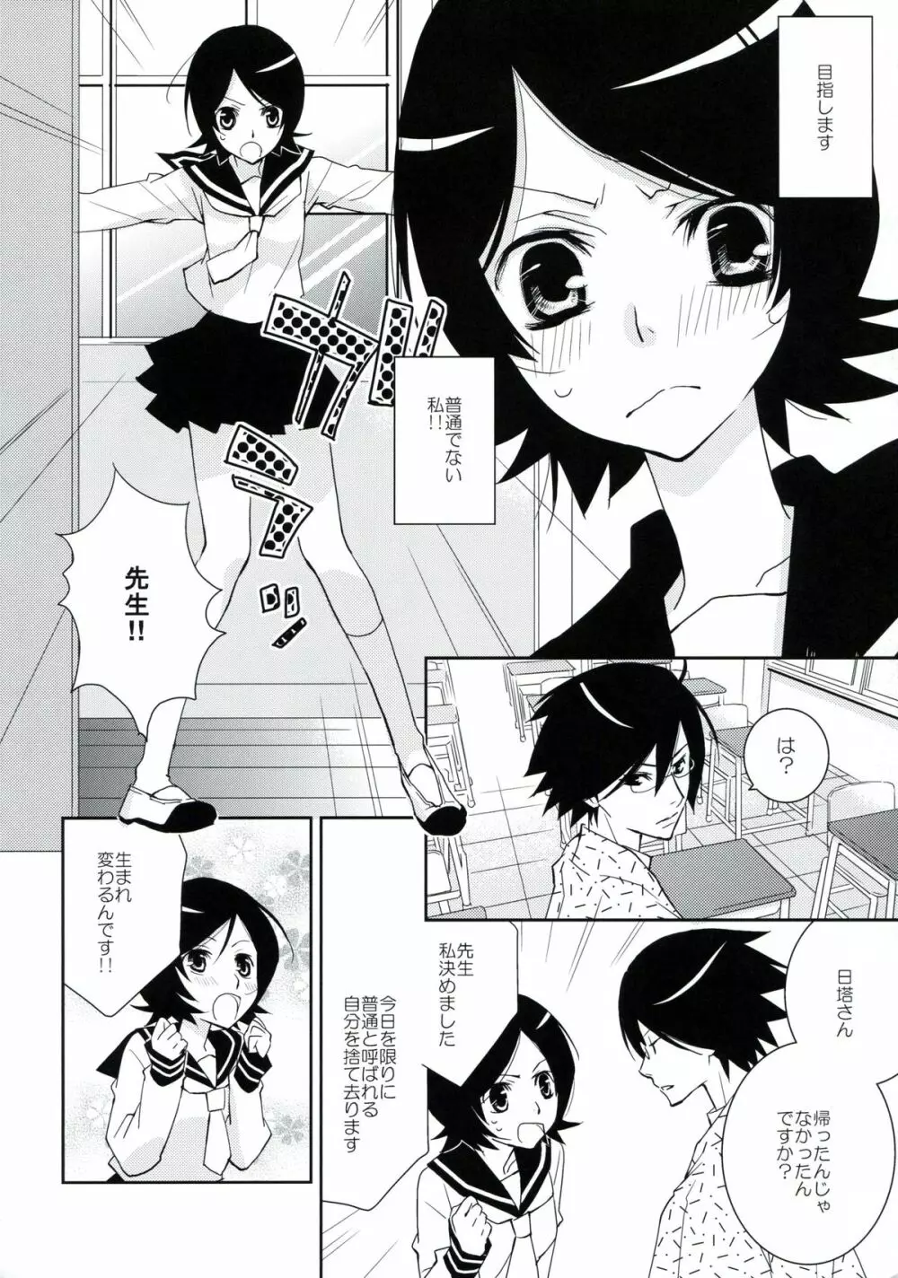 鍵穴劇場少女7 - page5
