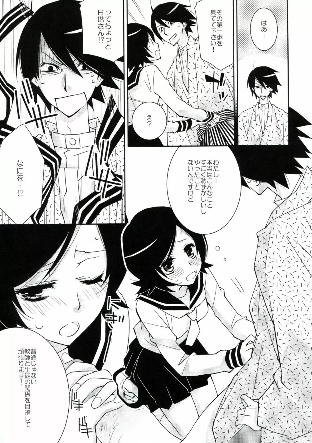 鍵穴劇場少女7 - page6
