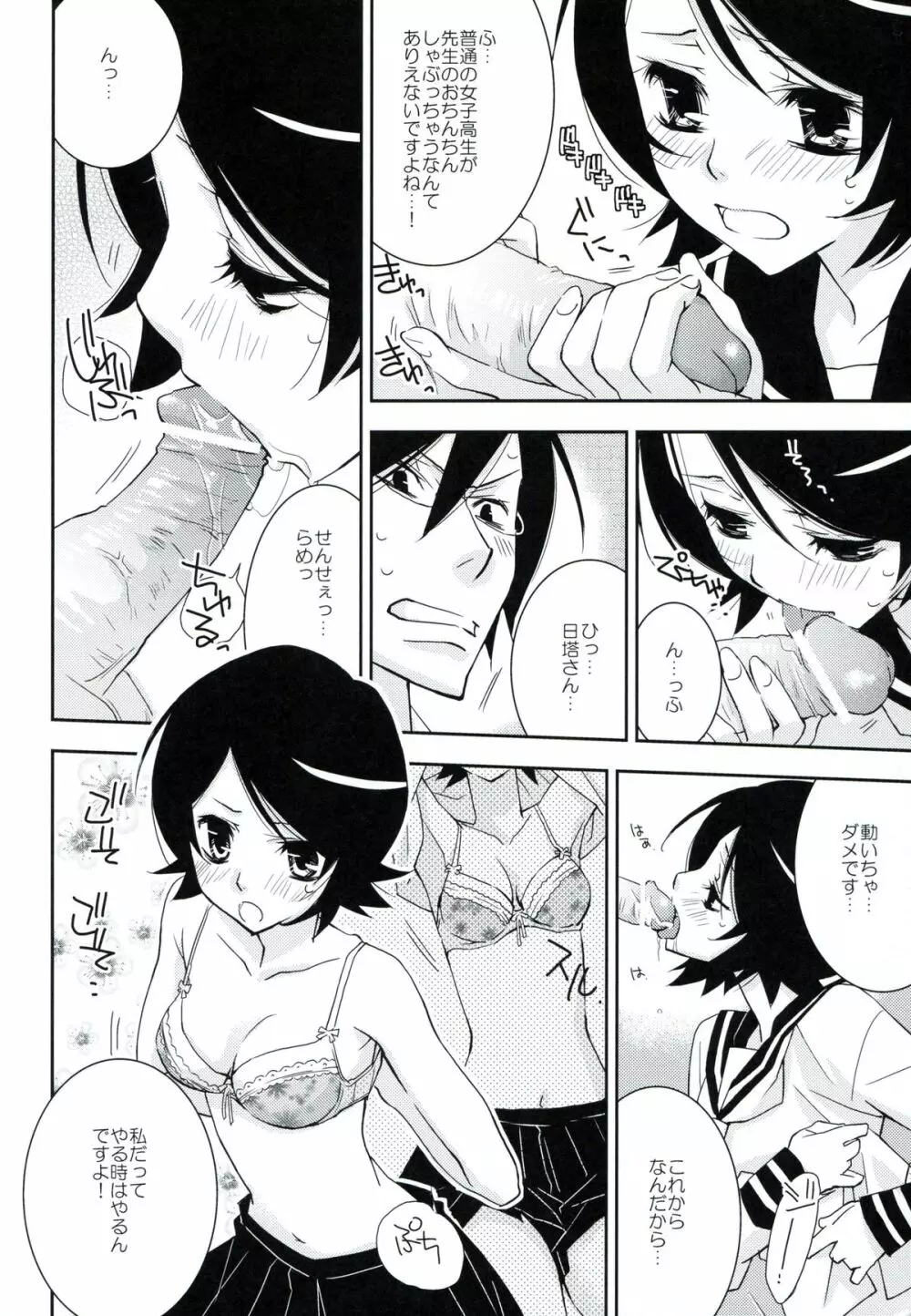 鍵穴劇場少女7 - page7