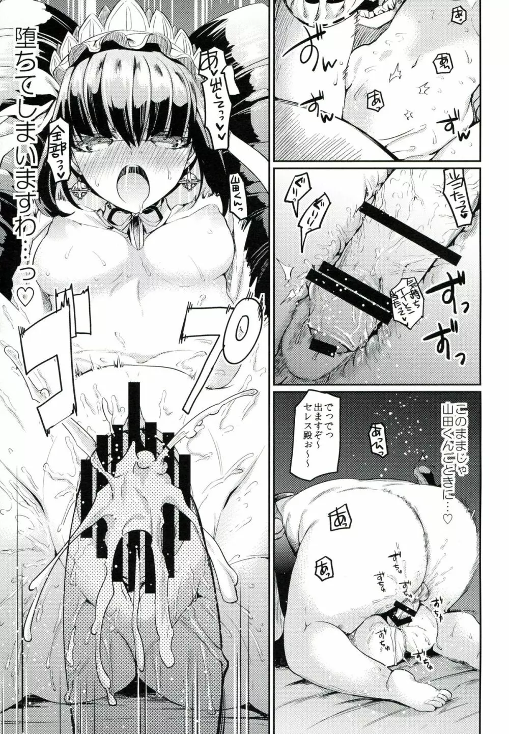 また来世で逢いましょう。 - page16