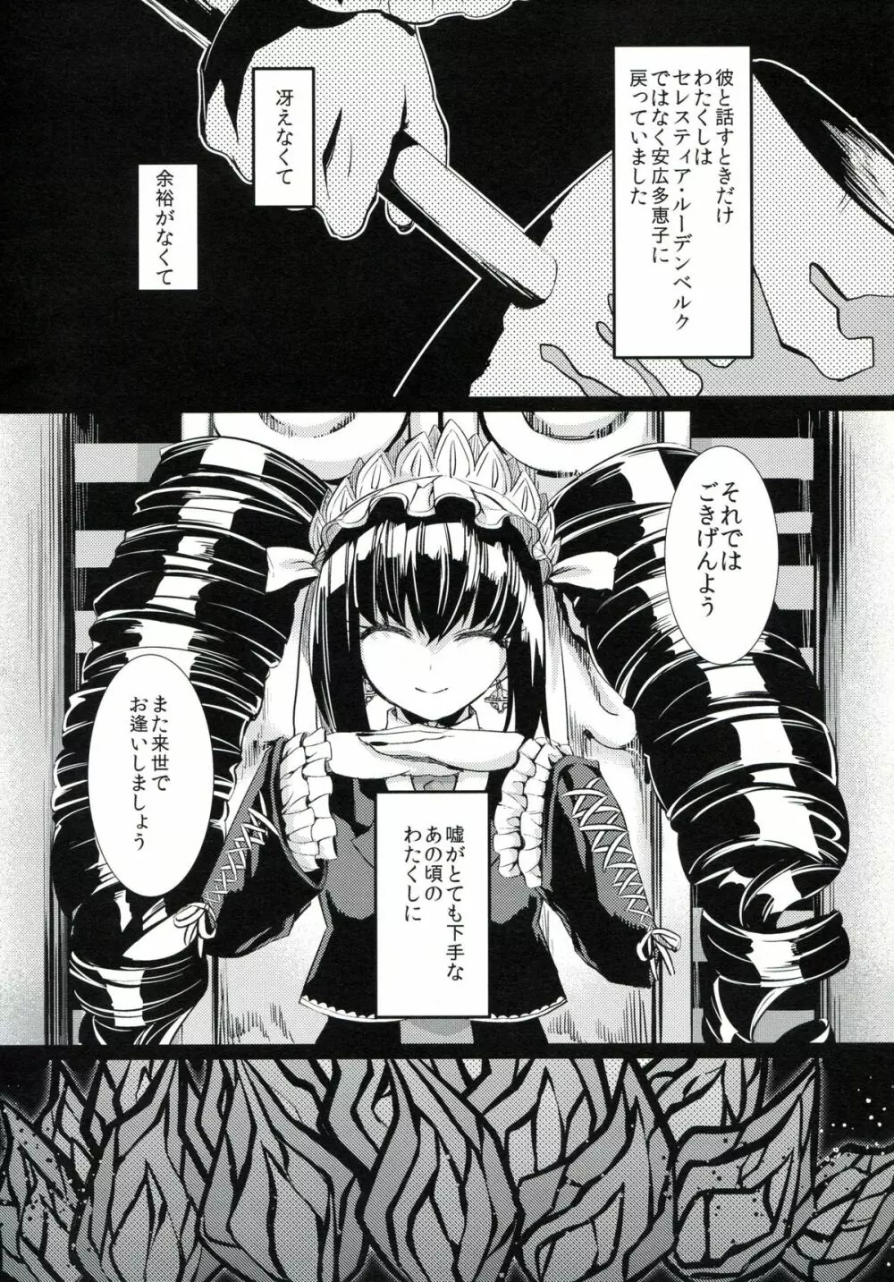 また来世で逢いましょう。 - page19