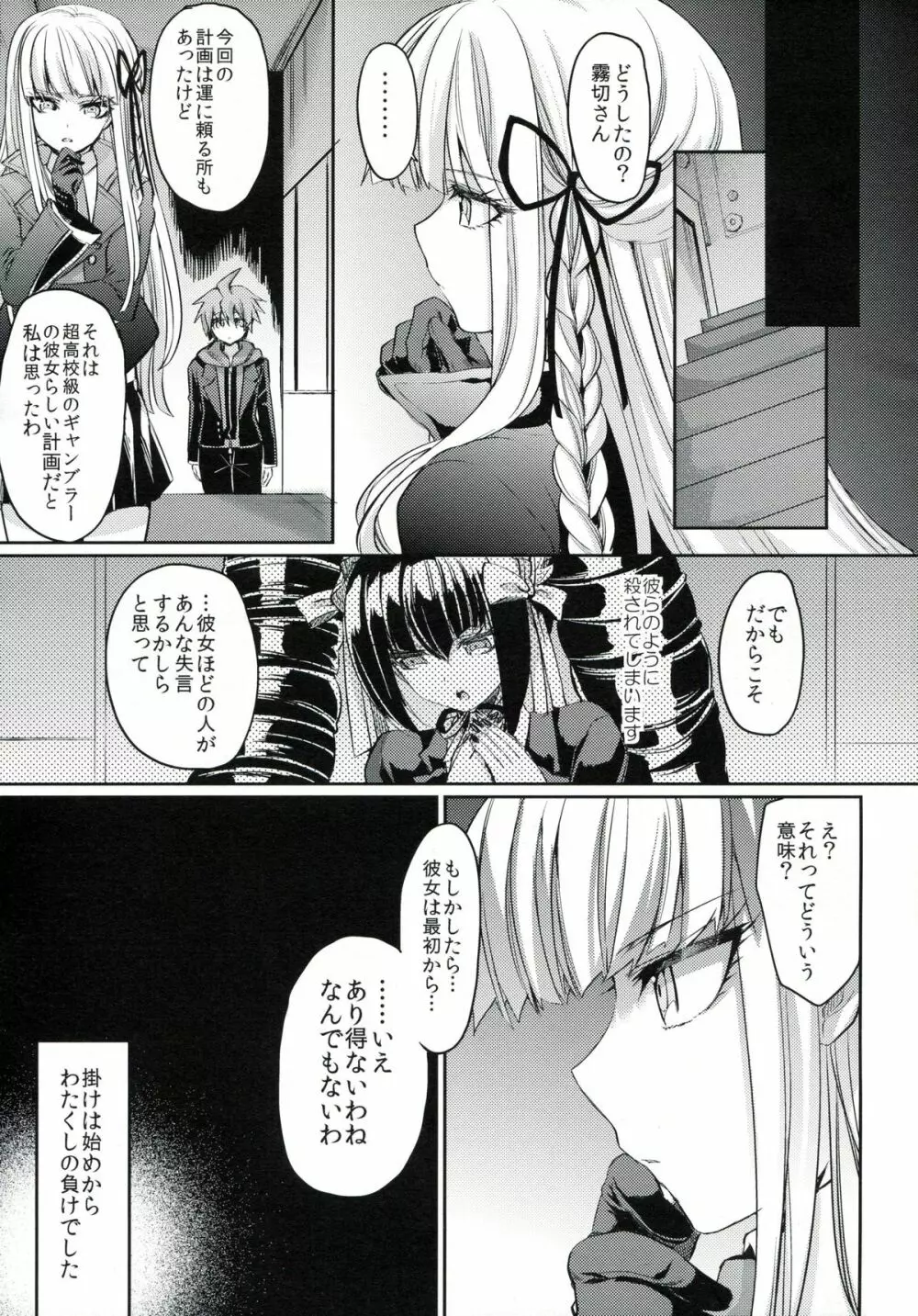 また来世で逢いましょう。 - page20