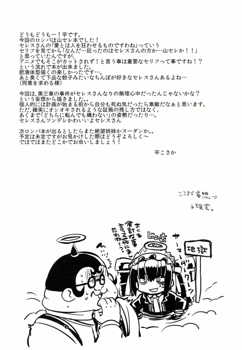 また来世で逢いましょう。 - page22
