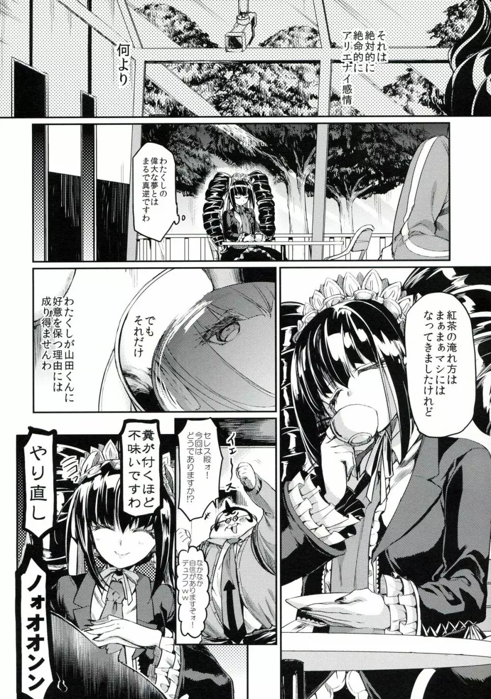 また来世で逢いましょう。 - page3