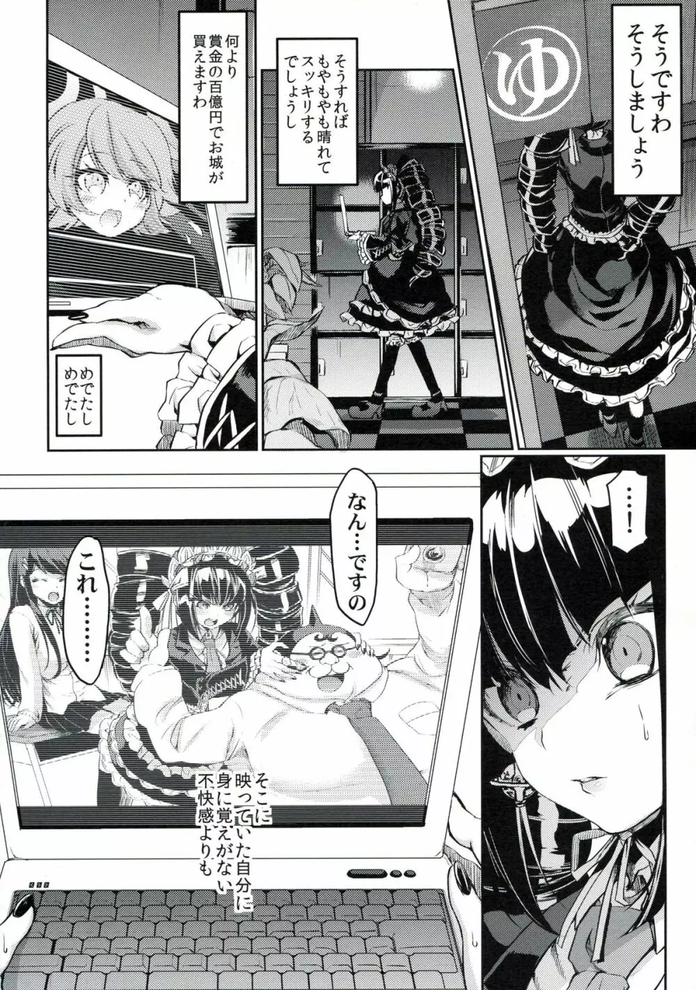 また来世で逢いましょう。 - page5