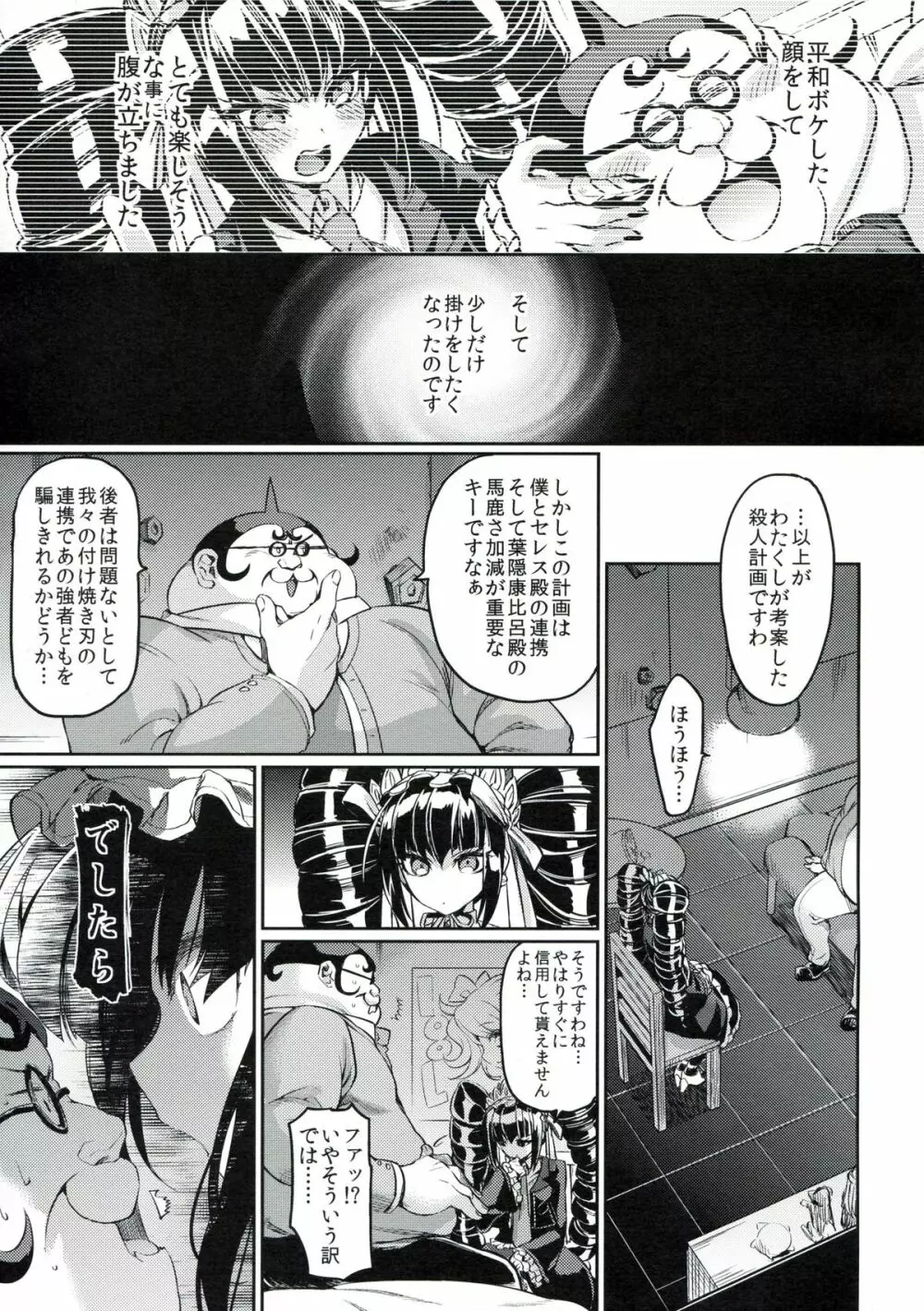 また来世で逢いましょう。 - page6