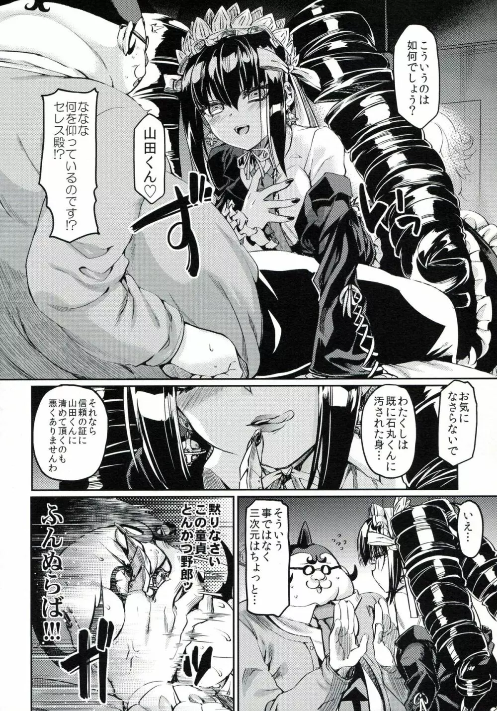 また来世で逢いましょう。 - page7