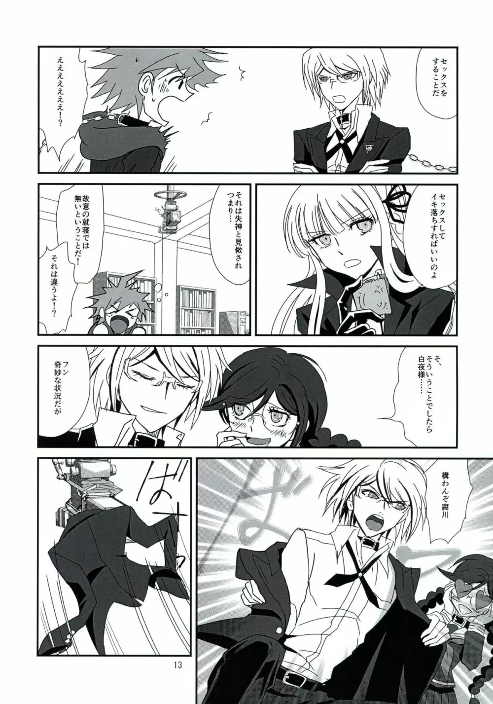 LEET GAME - page13