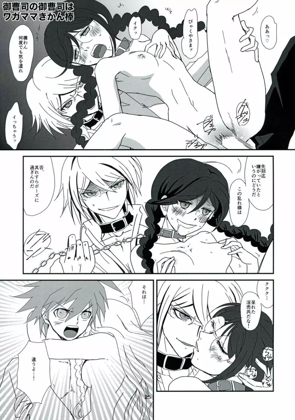 LEET GAME - page25