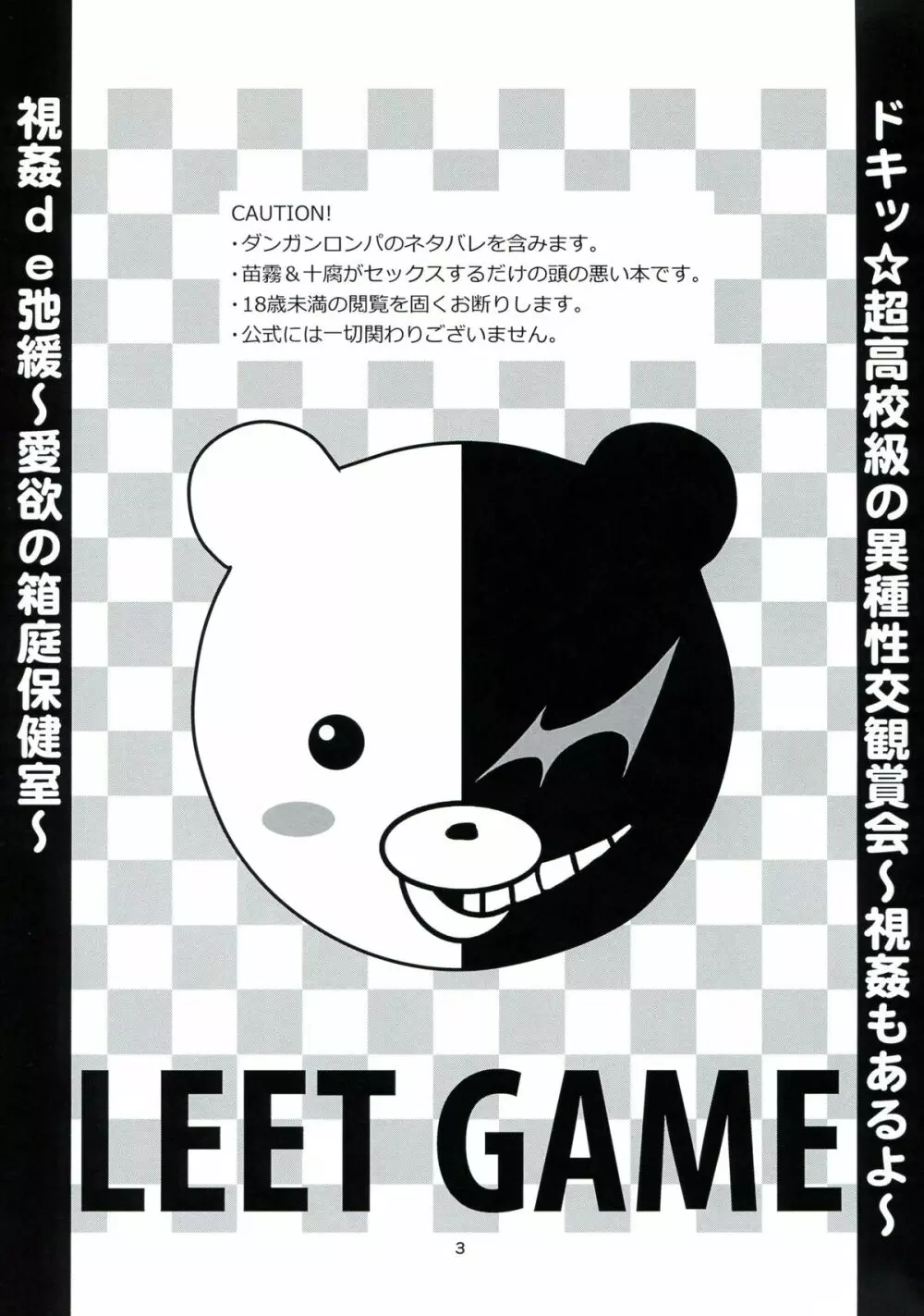 LEET GAME - page3