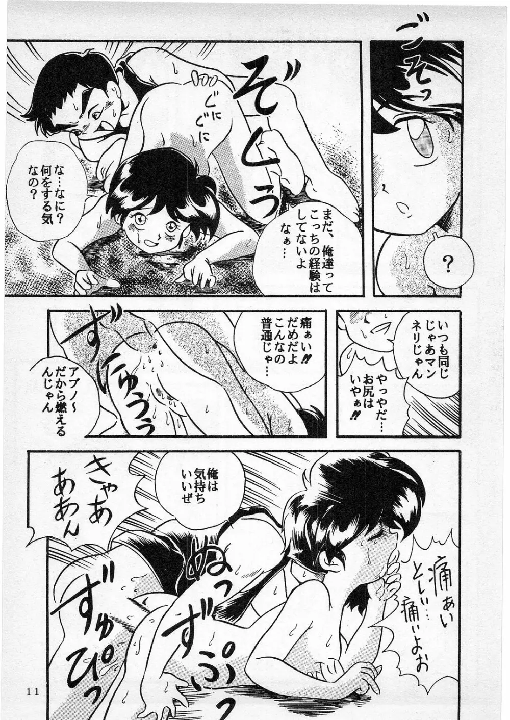 Dの系譜 - page10