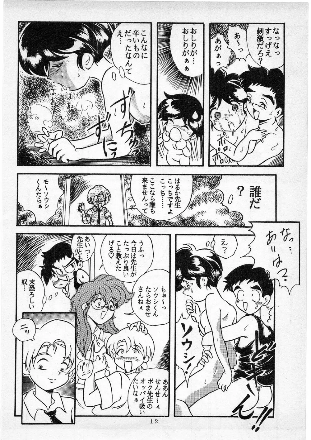 Dの系譜 - page11