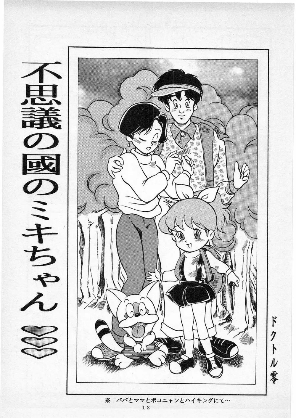 Dの系譜 - page12