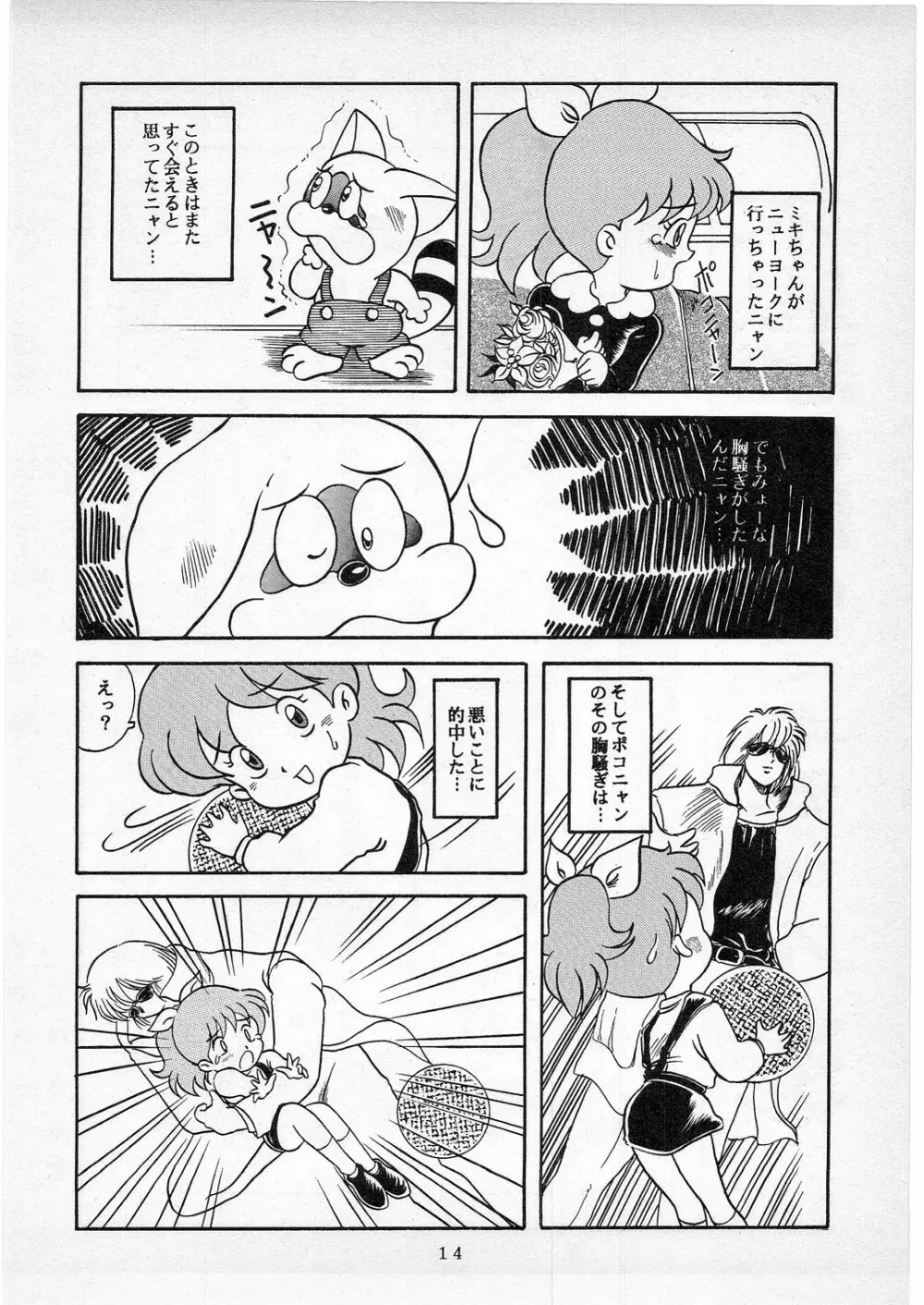 Dの系譜 - page13