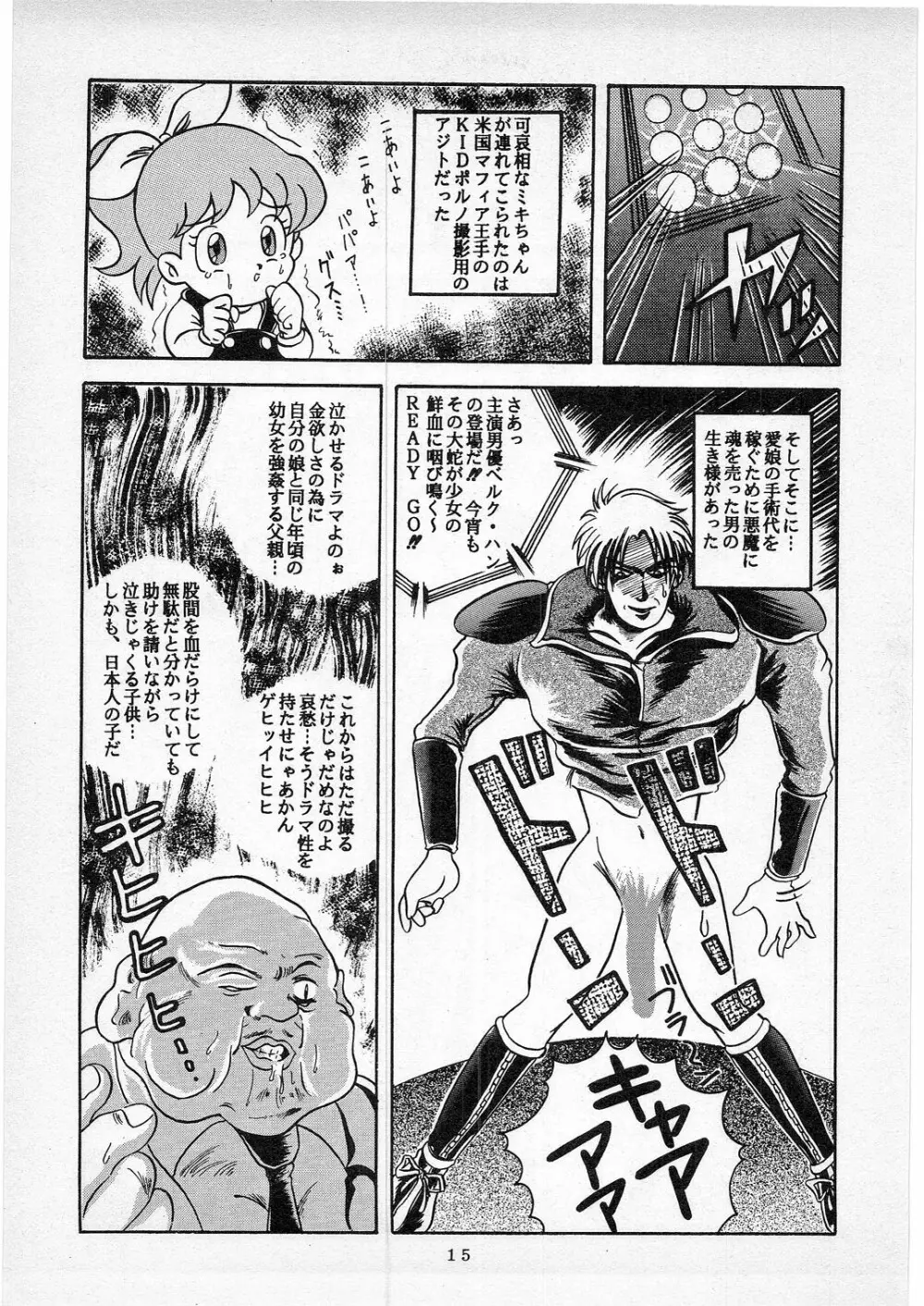 Dの系譜 - page14