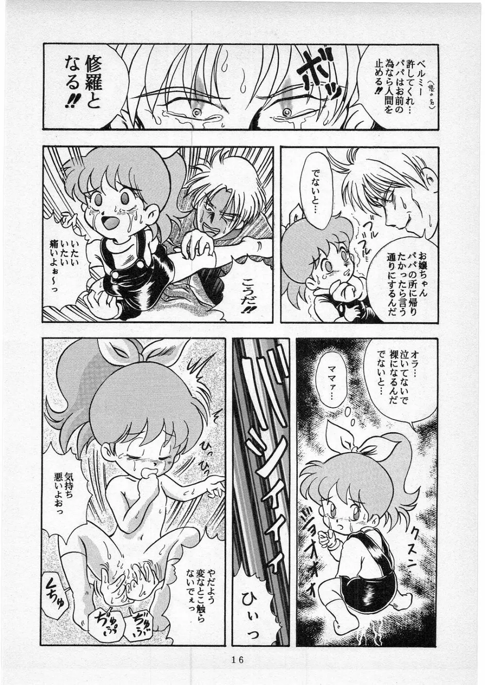 Dの系譜 - page15