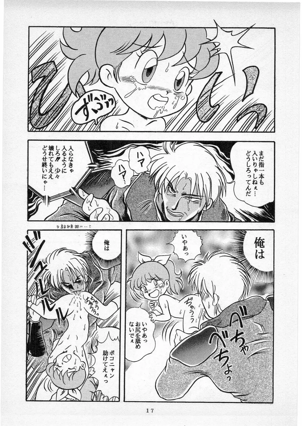 Dの系譜 - page16