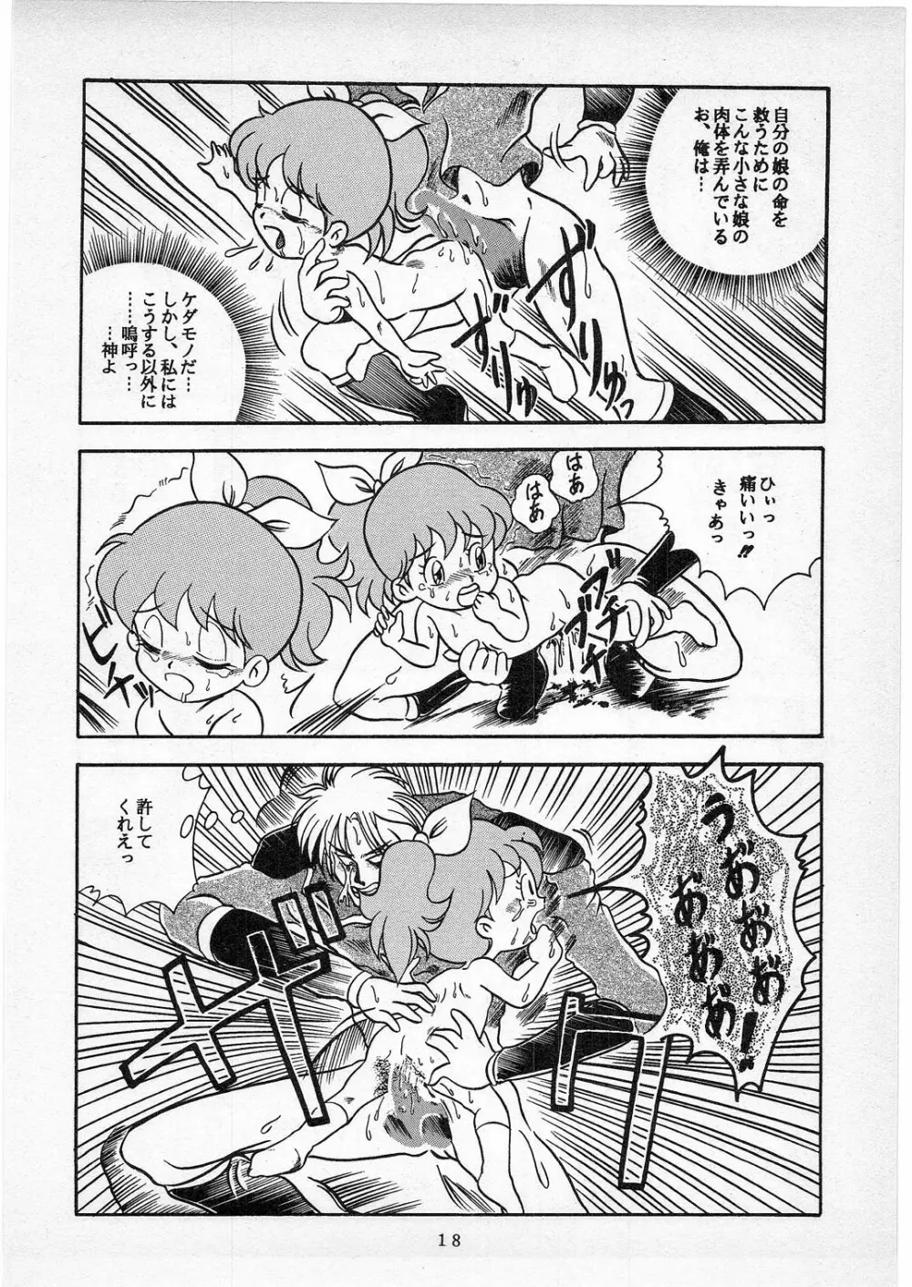 Dの系譜 - page17