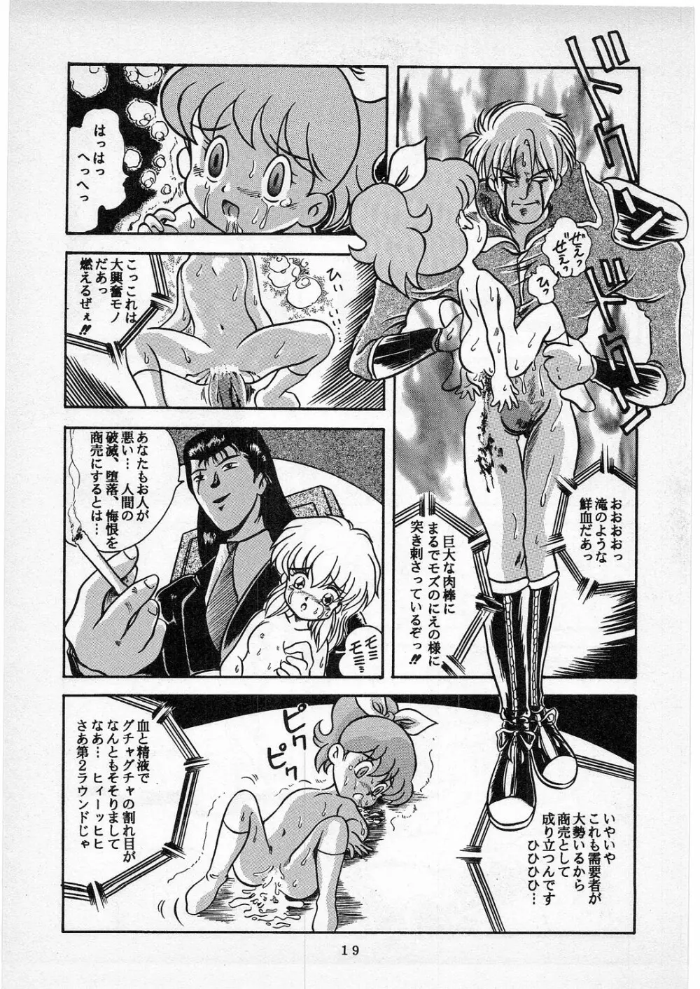 Dの系譜 - page18