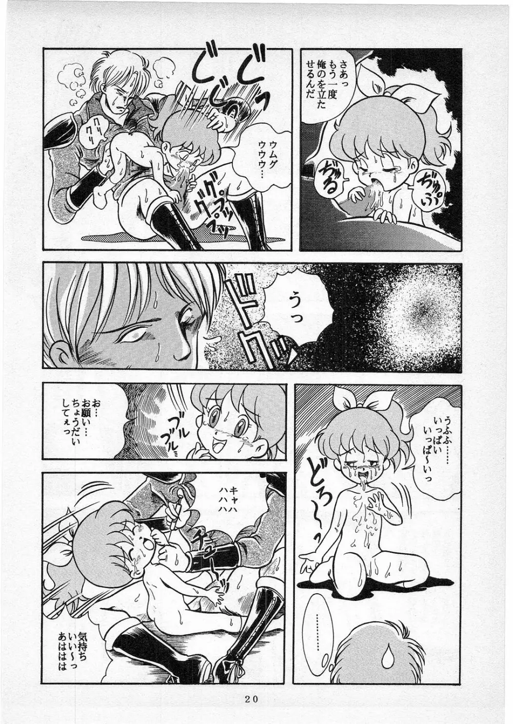 Dの系譜 - page19
