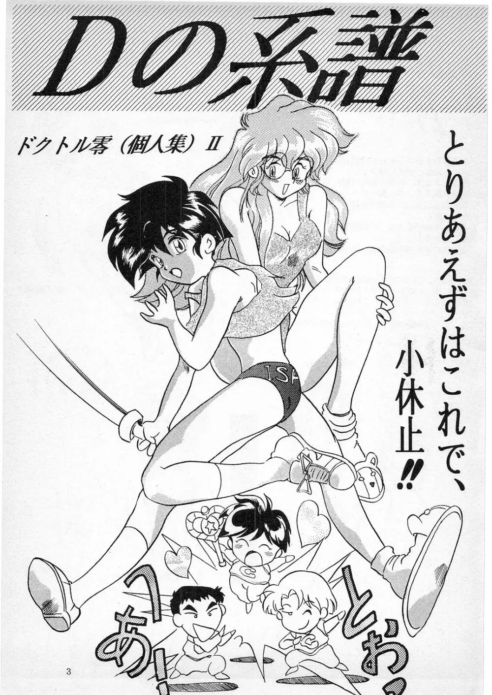 Dの系譜 - page2