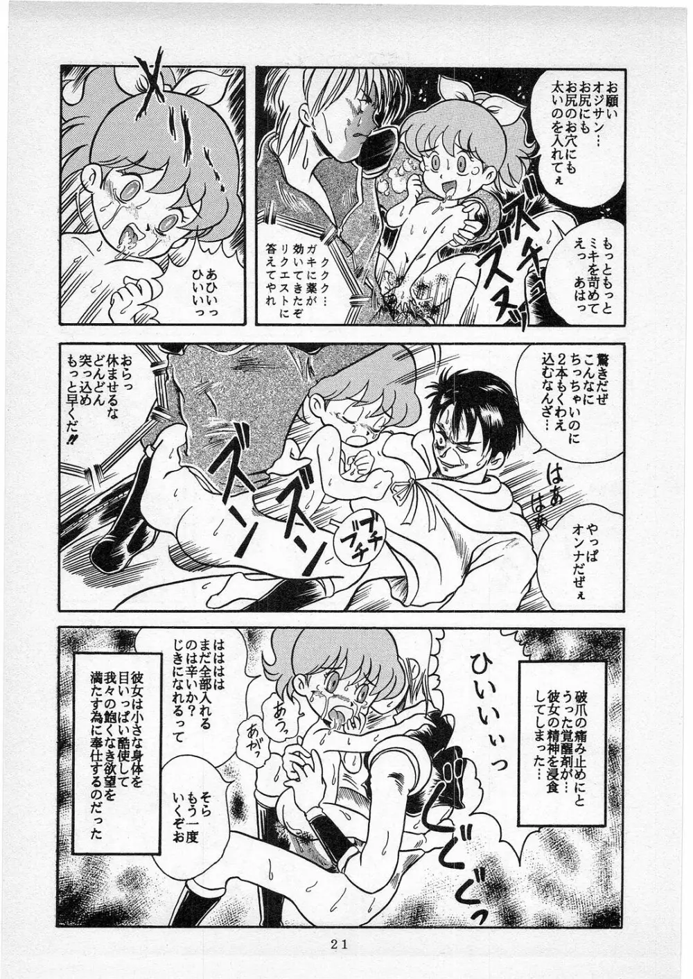 Dの系譜 - page20