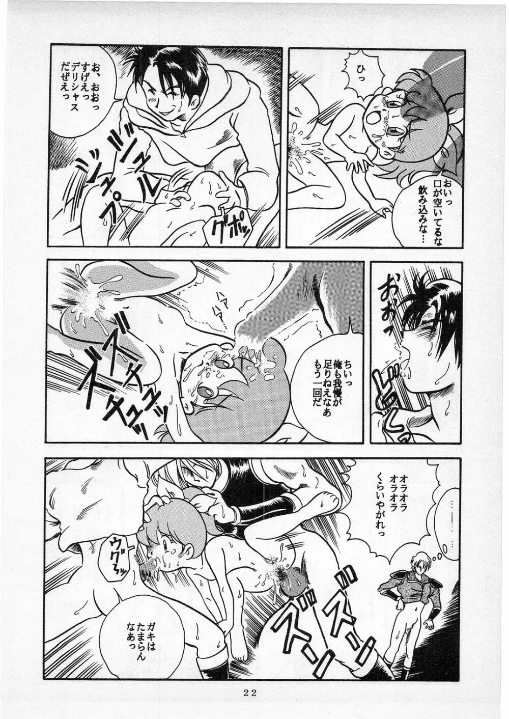Dの系譜 - page21
