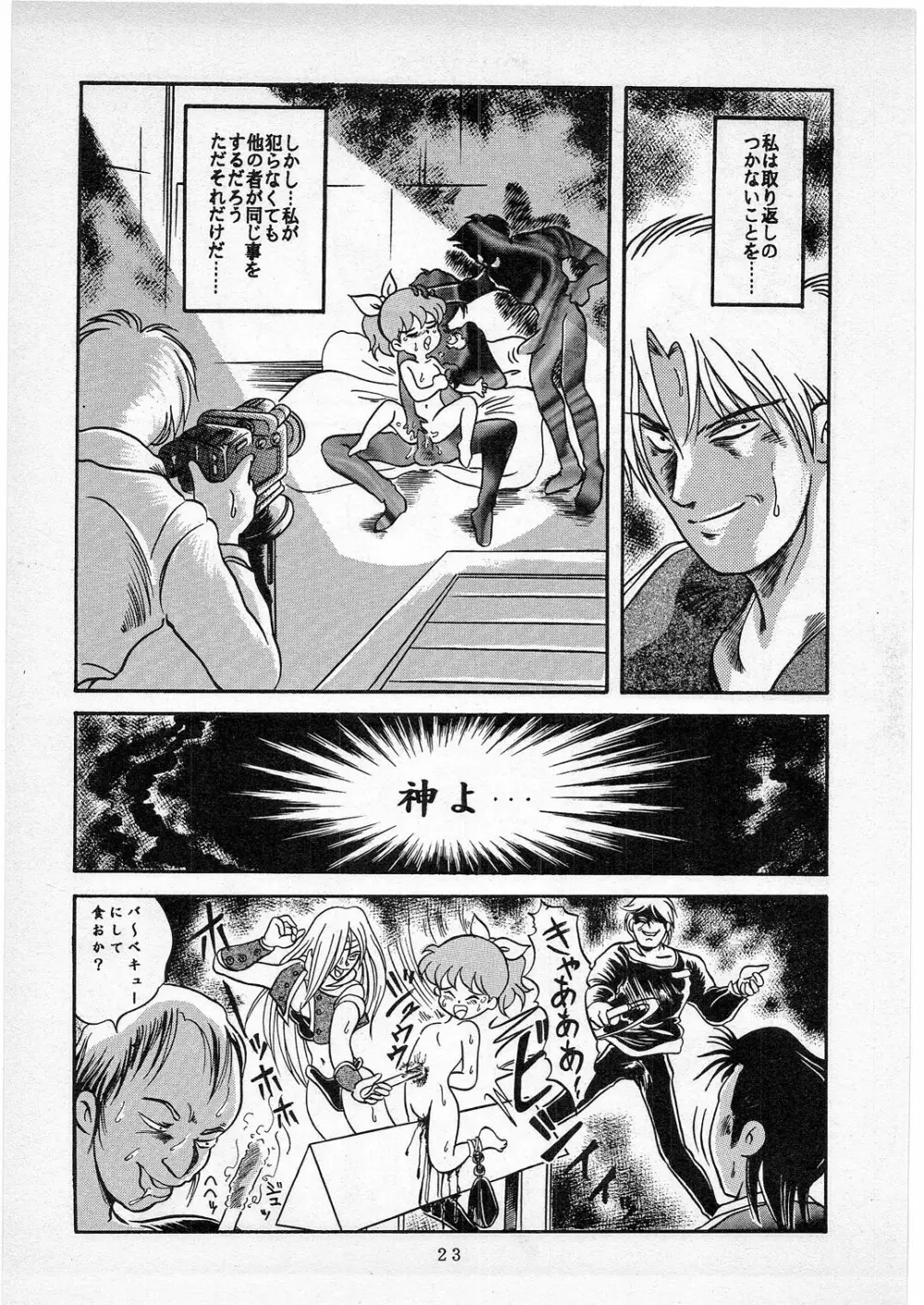 Dの系譜 - page22