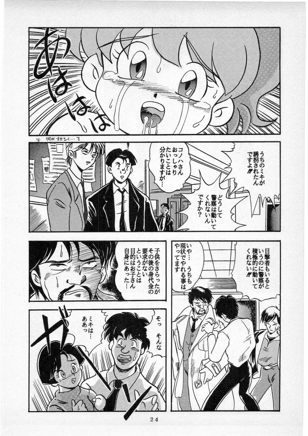 Dの系譜 - page23
