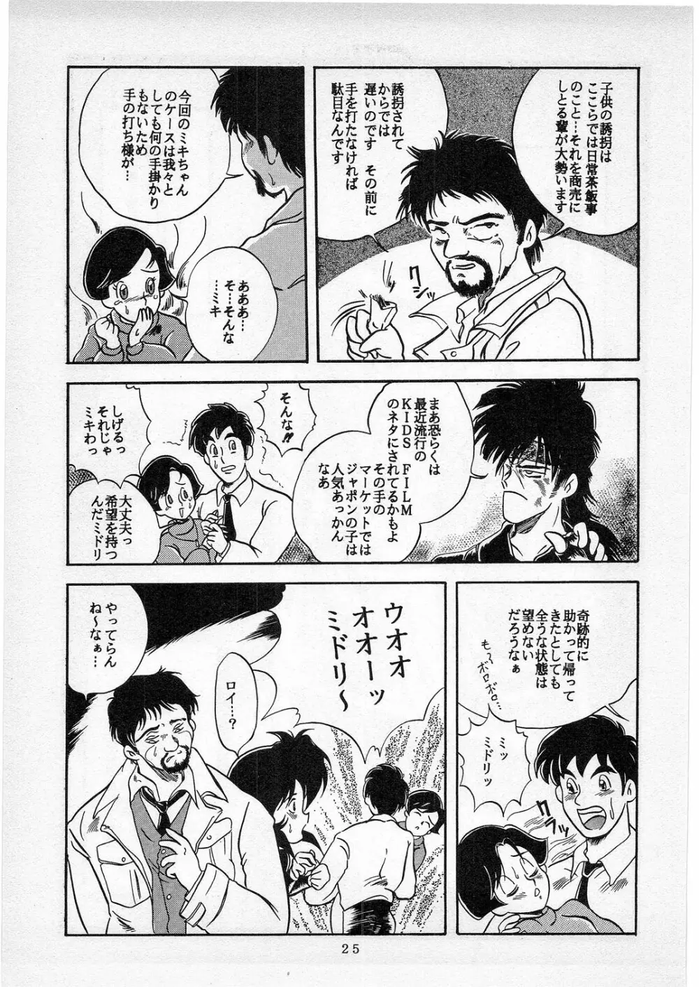 Dの系譜 - page24