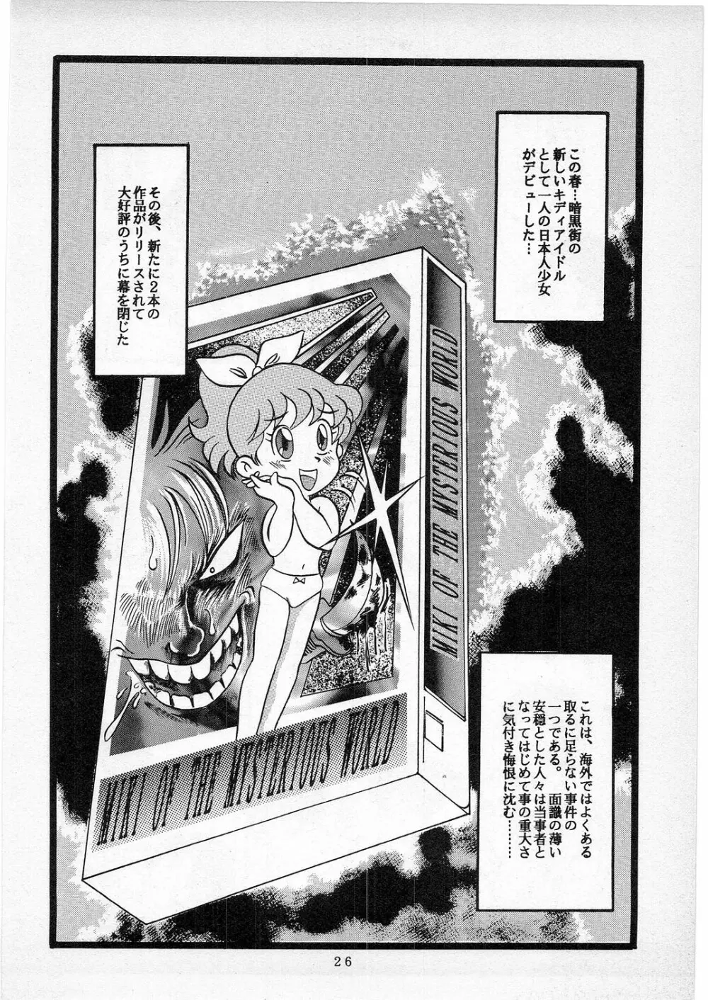 Dの系譜 - page25