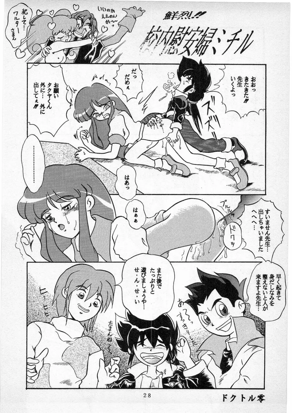 Dの系譜 - page27