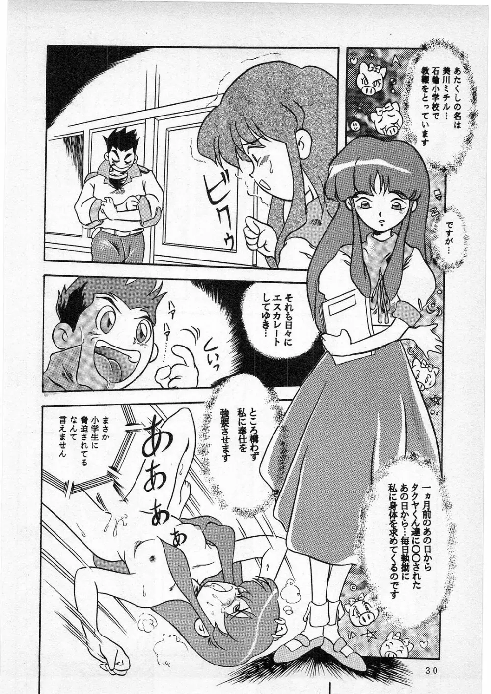 Dの系譜 - page29